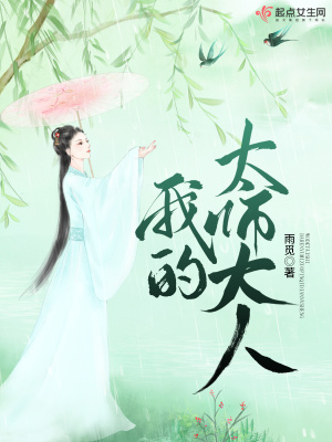 我的太师大人