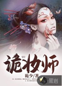 诡妆师吴为