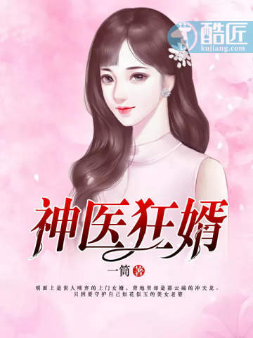 无双神婿张狂