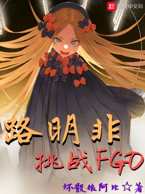 路明非挑战fgo漫画