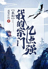 玄幻：我的宗门亿点强王枫叶孤城